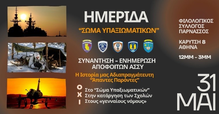 Κάλεσμα Αντίθεσης και Συμμετοχής